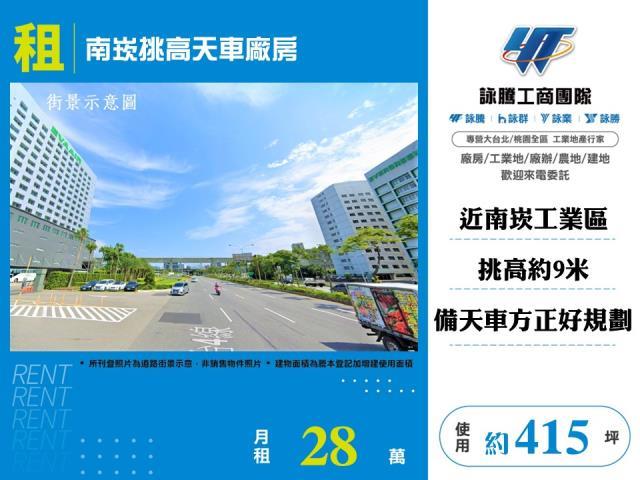 桃園蘆竹廠房-0