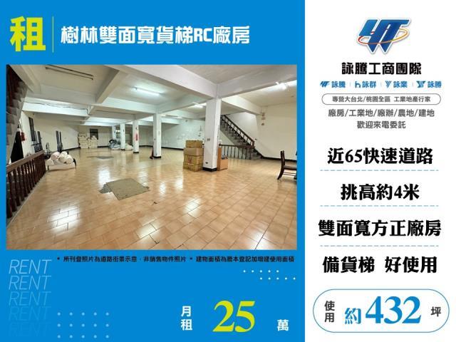 新北樹林廠房-0