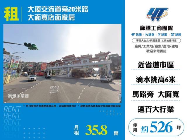 桃園大溪店面-0