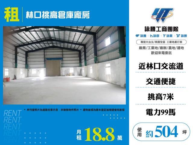 新北林口廠房-0