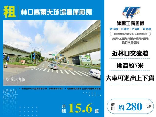 新北林口廠房-0