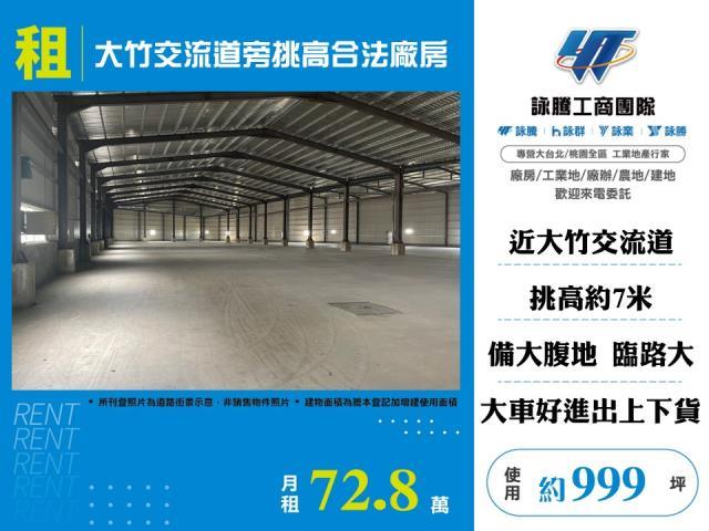 桃園蘆竹廠房-0