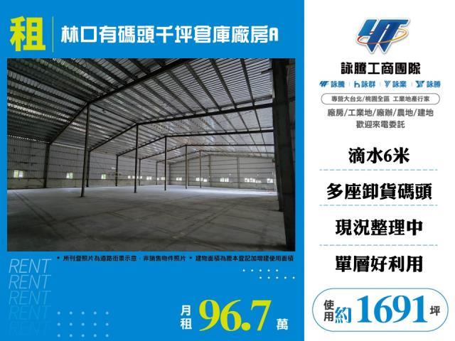 新北林口廠房-0