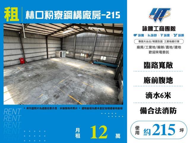 新北廠房-0