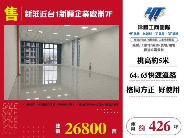 新北新莊廠房-0