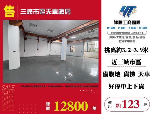 新北三峽廠房-0