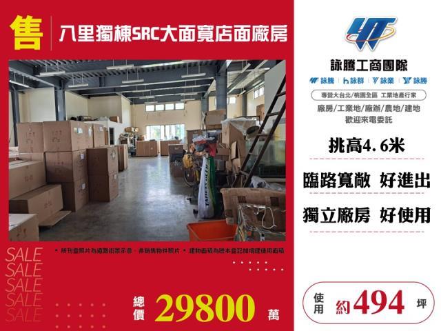 新北八里廠房-0
