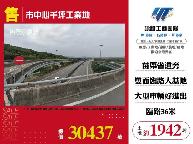 苗栗市工業地-0