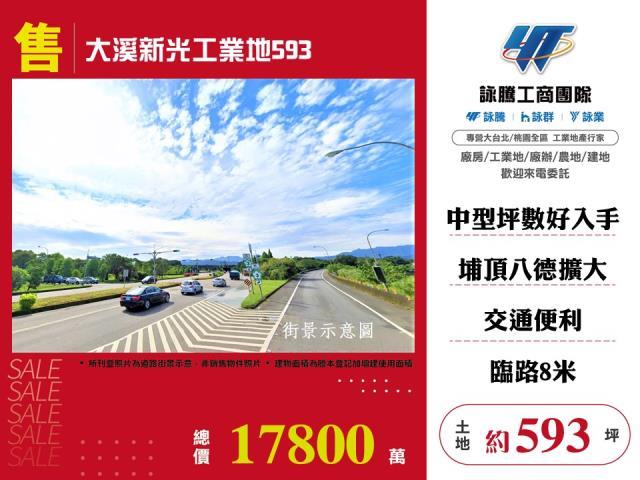 大溪工業地-0