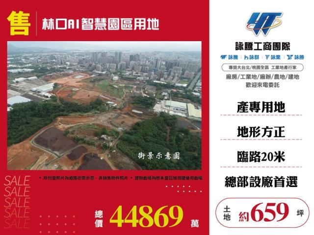 林口工業地-0