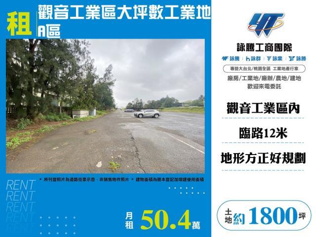觀音工業地-0