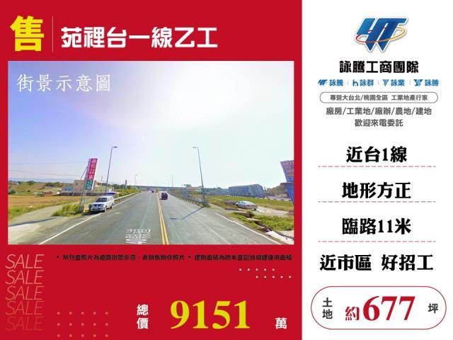 苑裡工業地-0