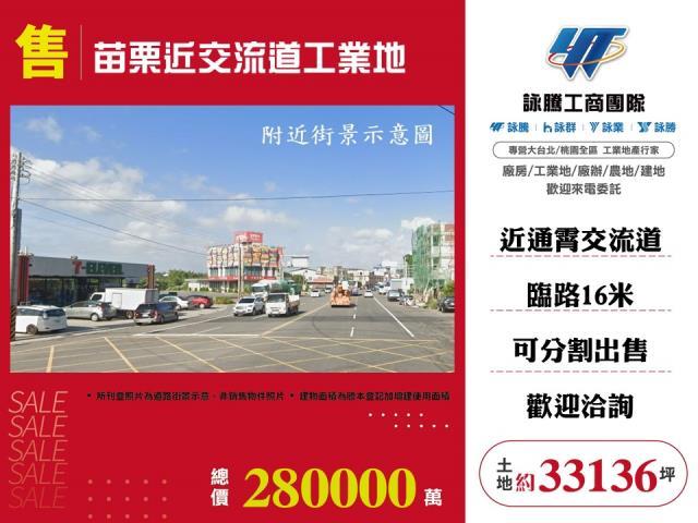 通霄工業地-0
