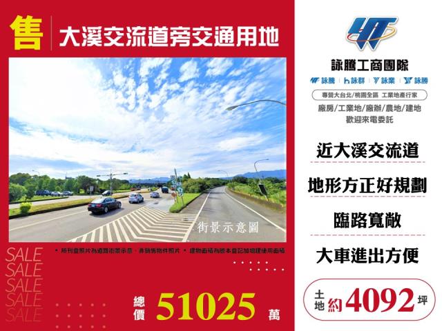 大溪交通用地-0