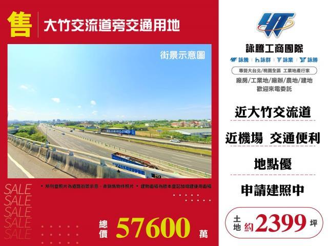 蘆竹交通用地-0