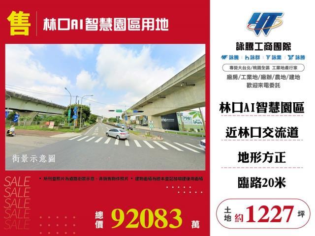 新北林口工業地-0
