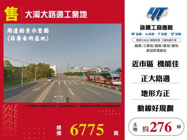 桃園大溪工業地-0