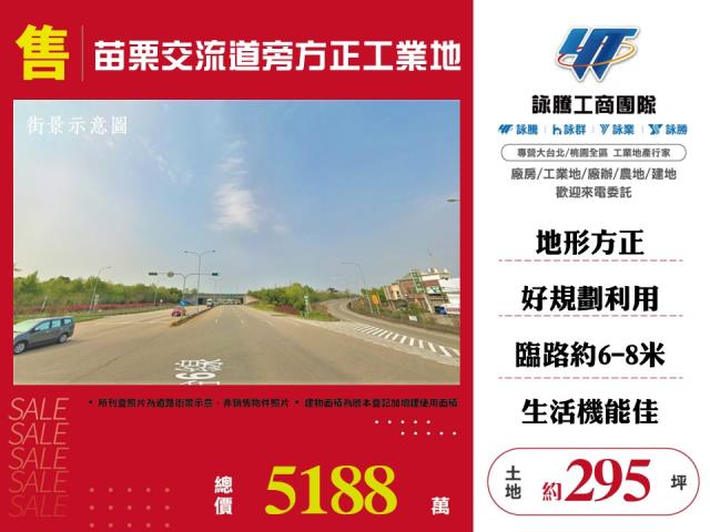苗栗公館工業地-0