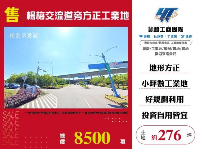 楊梅工業地-0