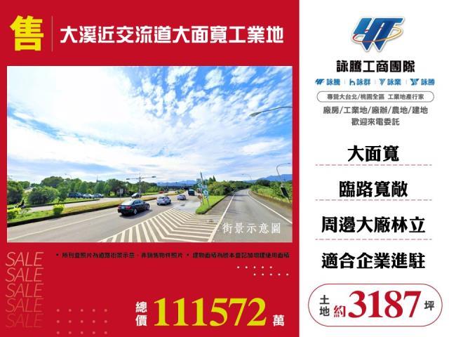 大溪工業地-0