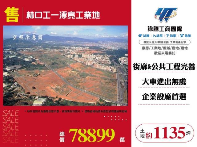 新北林口工業地-0