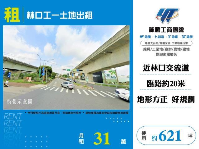 林口工業地-0