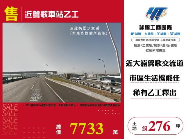 新北鶯歌工業地-0